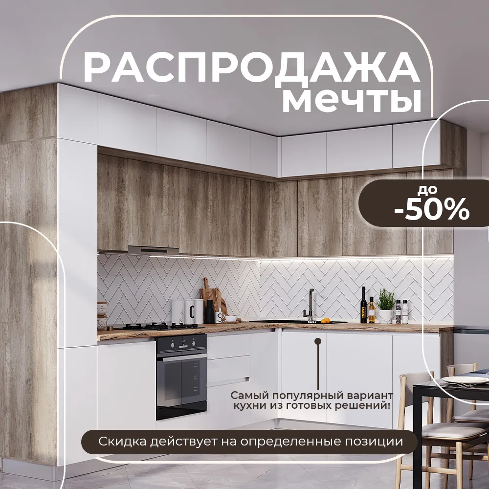 Распродажа мечты!