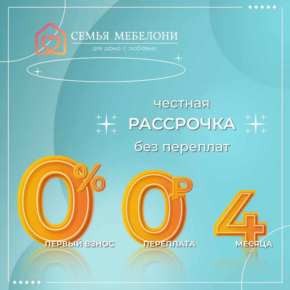 Рассрочка 0-0-4