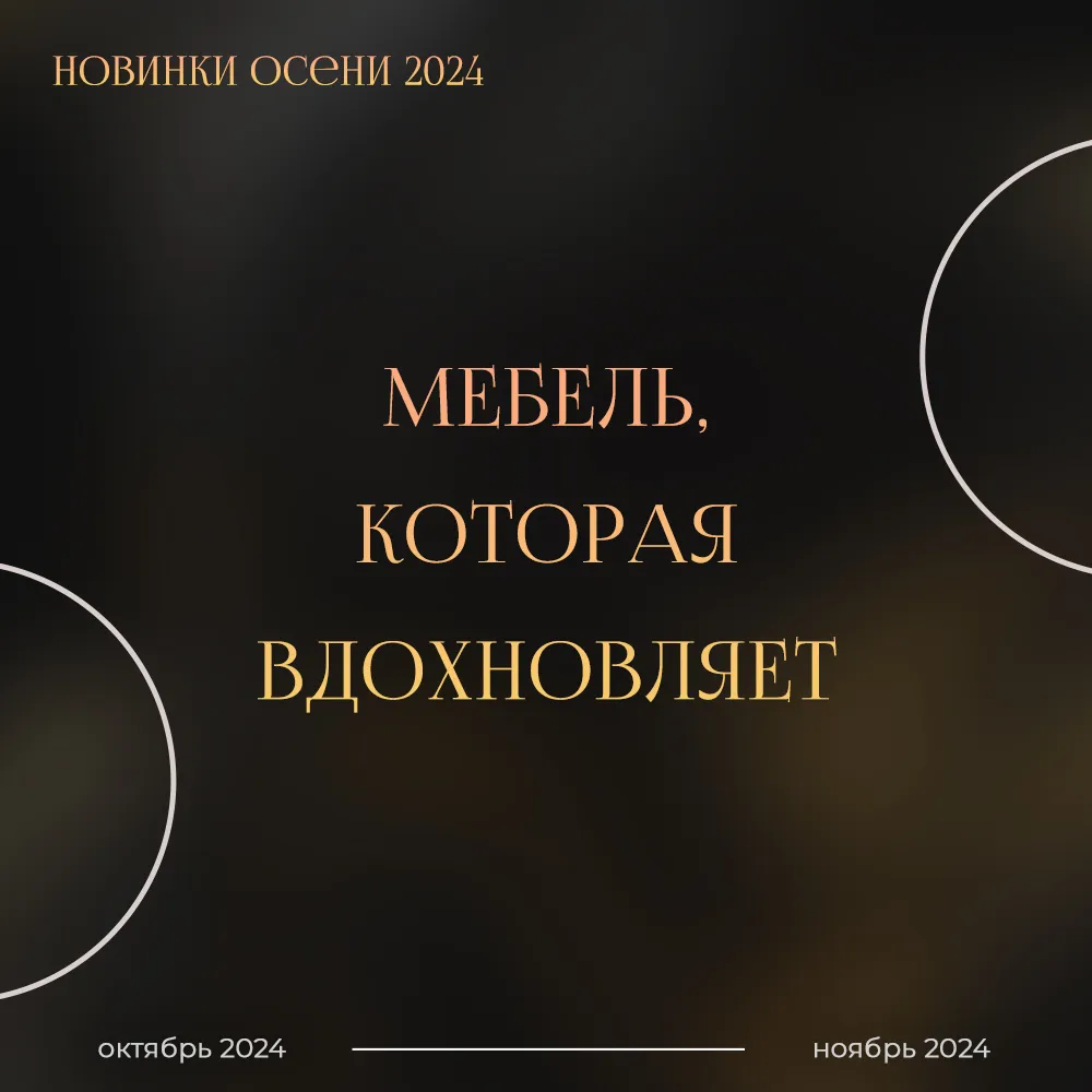 Мебель, которая вдохновляет