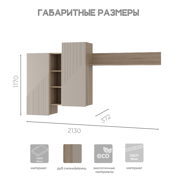 Гостиный модуль "Эмилия" ГМ-12 (Дуб смоки/Айриш (MF03)