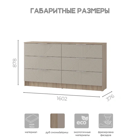 Комод "Эмилия" КМ-04 (Дуб смоки/Айриш (MF03)