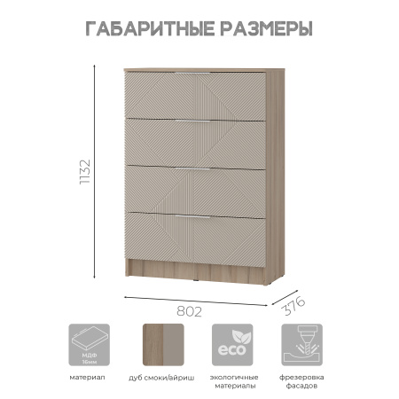 Комод "Эмилия" КМ-02 (Дуб смоки/Айриш (MF03)