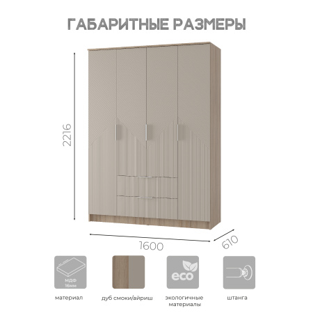 Шкаф 4-х створчатый "Эмилия" ШК-11 