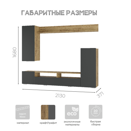 Гостиная "Диаманд"  (крафт/графит)